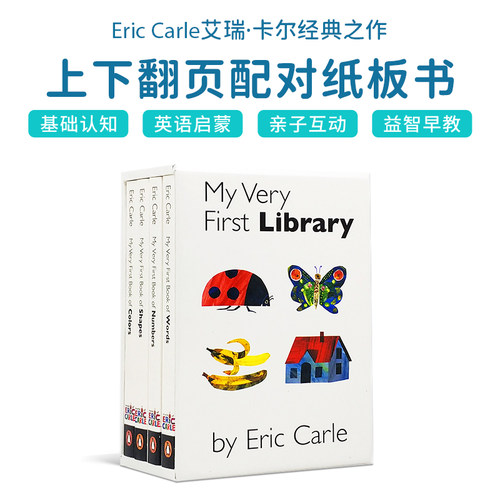英文原版绘本 我的一个图书馆 4册My Very First Library艾瑞卡尔爷爷经典 儿童英语认知启蒙纸板书翻翻书连连看撕不烂