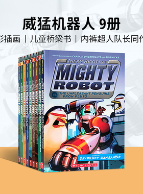 英文原版 Ricky Ricotta's Mighty Robot 威猛机器人9册 内裤超人队长同作者 Dav Pilkey 全彩儿童桥梁小说书 中小学英语阅读