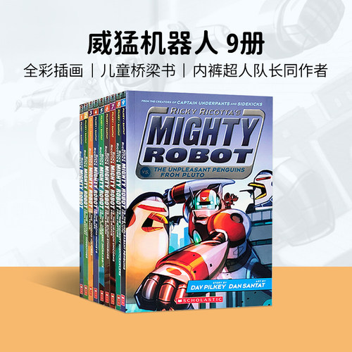 威猛机器人1-9册彩色平装