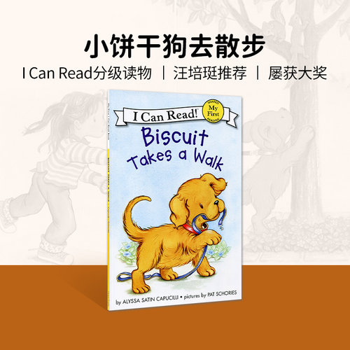 进口原版小饼干去散步