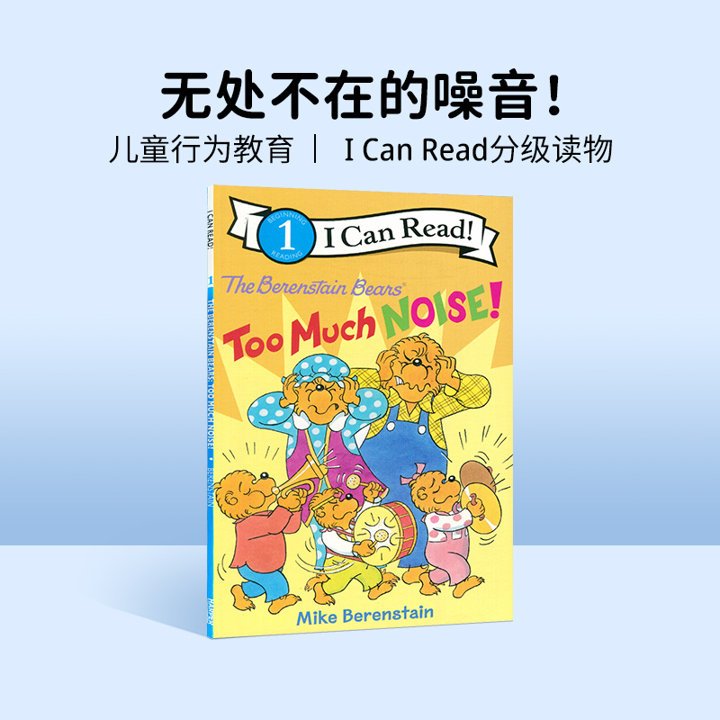 无处不在的噪音英文原版绘本