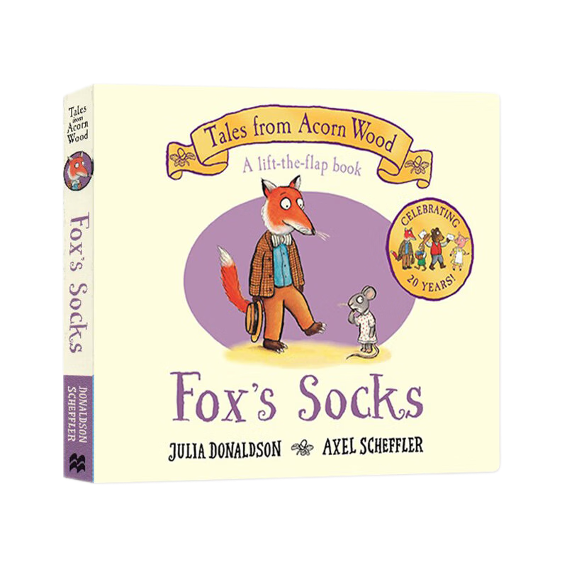 狐狸的袜子 Fox's Socks 橡树林的故事 Tales from Acorn Wood 20周年纪念版 Julia Donaldson 茱莉亚唐纳森作品