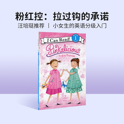 正版现货 英文原版绘本Pinkalicious: Pinkie Promise 4-8岁i can read 1阶粉红情缘粉红控 幼儿童原版 女孩 icanread英语绘本