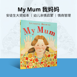 平装 mymum 大开本 我妈妈My Mum安东尼布朗 绘本 幼儿英语阅读故事书儿童书绘本家庭关系情商管理启蒙我爸爸mydad 赠音频英文原版