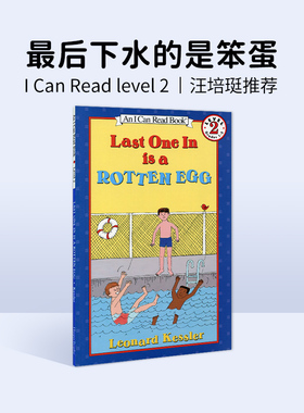 汪琣珽第三阶段书单 正版英文原版绘本 Last One in Is a Rotten Egg 最后下水的是笨蛋4-8岁分级阅读2阶幼儿童原版英语绘本书