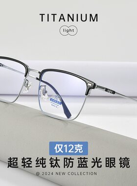 新款近视眼镜男超轻理工男眉毛钛架防蓝光防辐射变色平光眼镜时尚