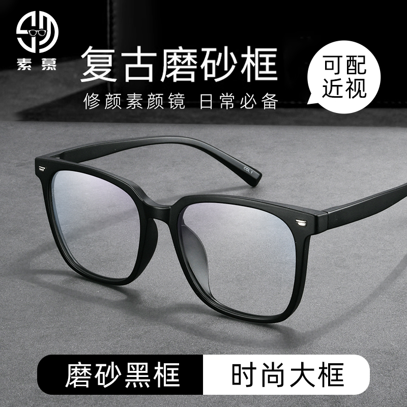 素慕男女通用TR90通用防蓝光护目