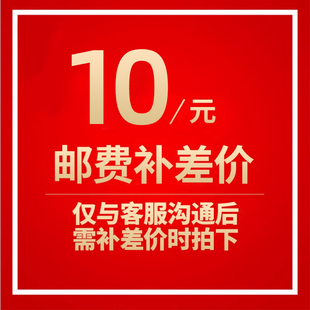 差多少拍多少 拍1个 链接差价 10元