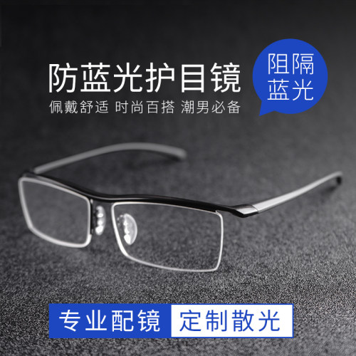 超轻纯钛品质防蓝光防辐射