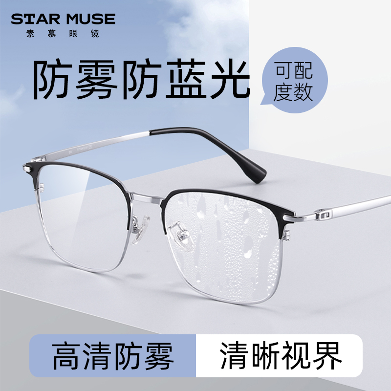 超轻钛架防雾近视眼镜配镜