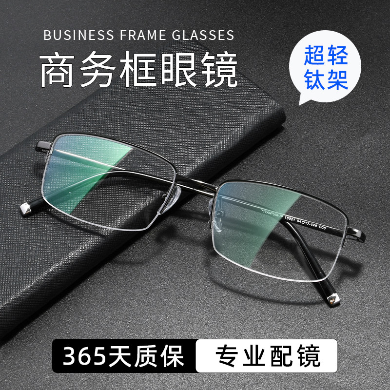商务半框轻钛方框显瘦近视眼镜框