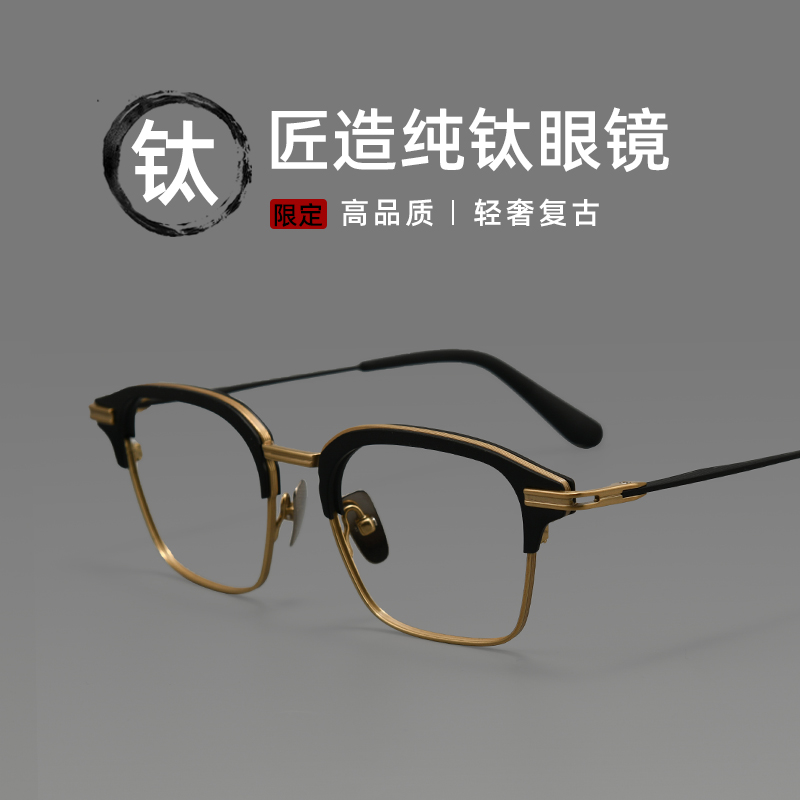 素慕男女通用商务钛大框