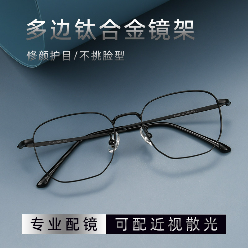 纯钛专业配镜防蓝光护目