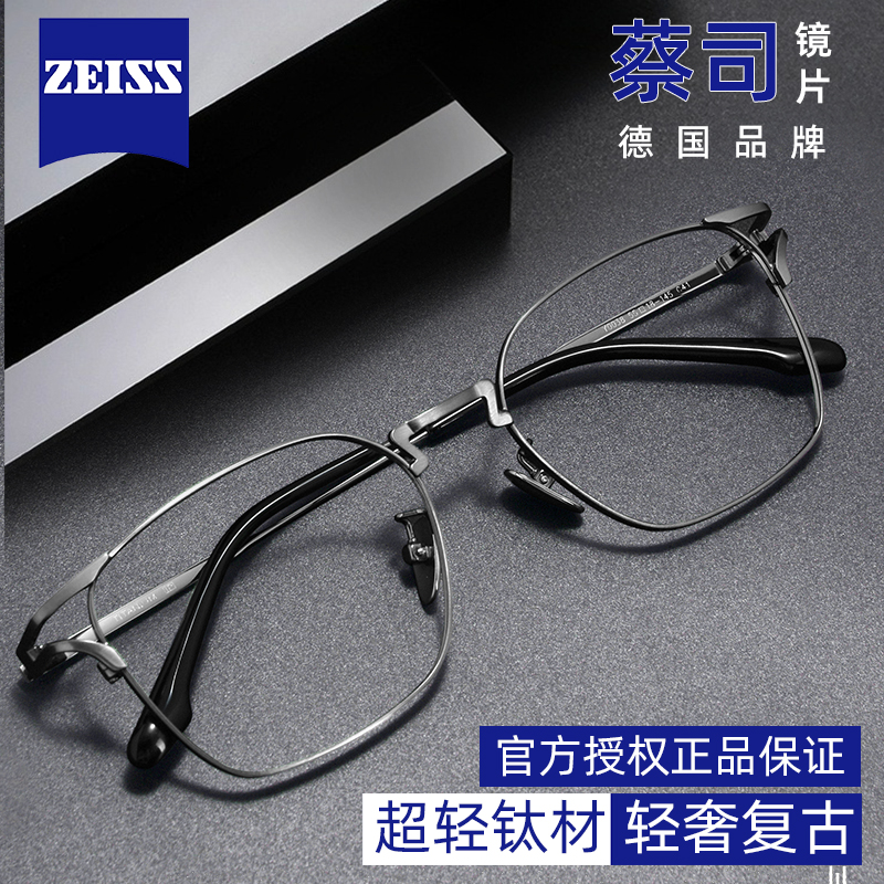 【蔡司品牌镜片】钛架近视