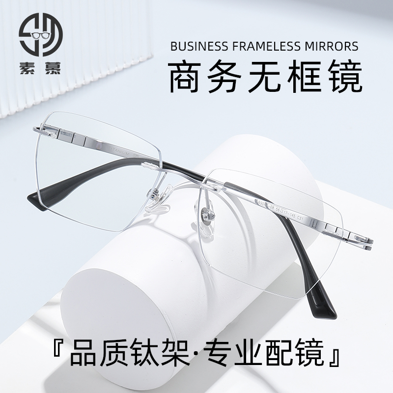 无框钛架近视眼镜防蓝光