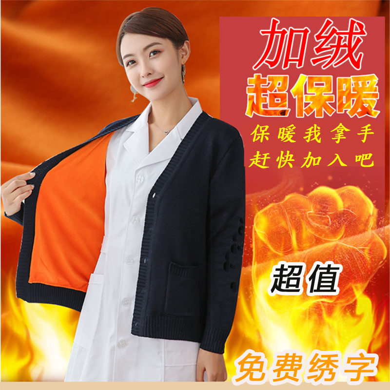 护士毛衣女秋冬针织开衫医护服加绒加厚藏蓝色外搭衣长袖宽松版