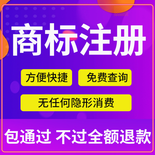 商标注册查询设计商标转让买卖续展补证LOGO申请版权专利加急通过