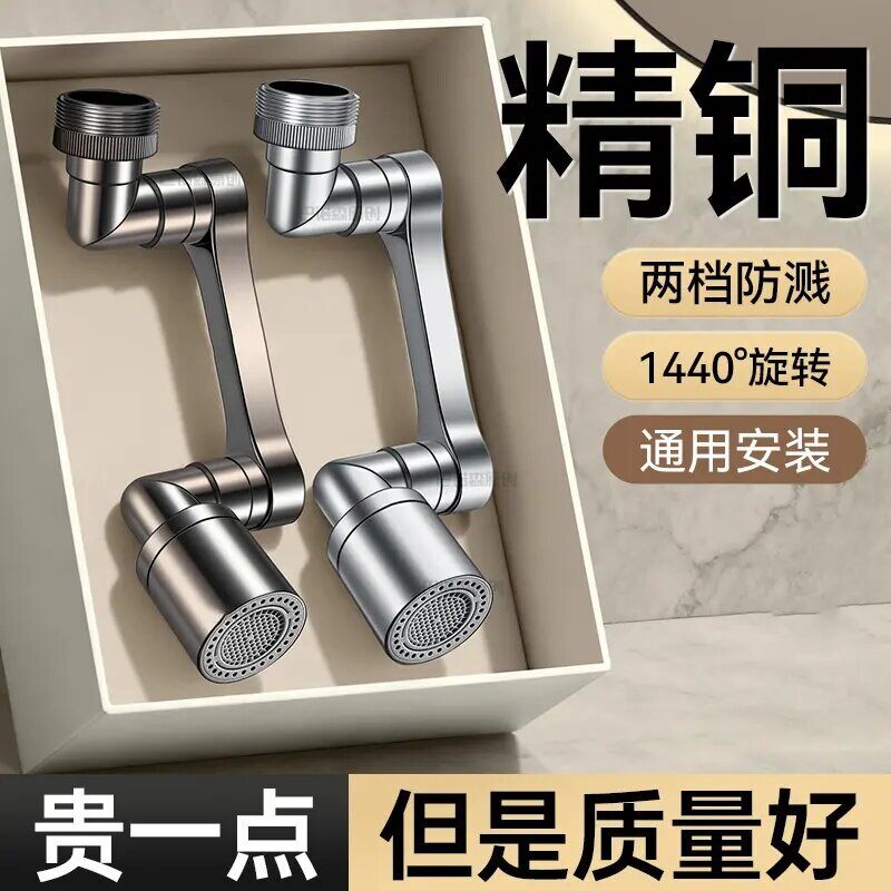 全铜机械臂万向水龙头起泡器洗脸盆可旋转出水口卫生间防溅水神器