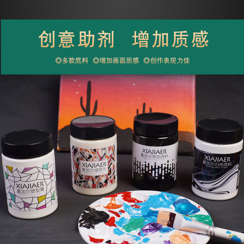 夏加尔黑白底塑形膏丙烯颜料
