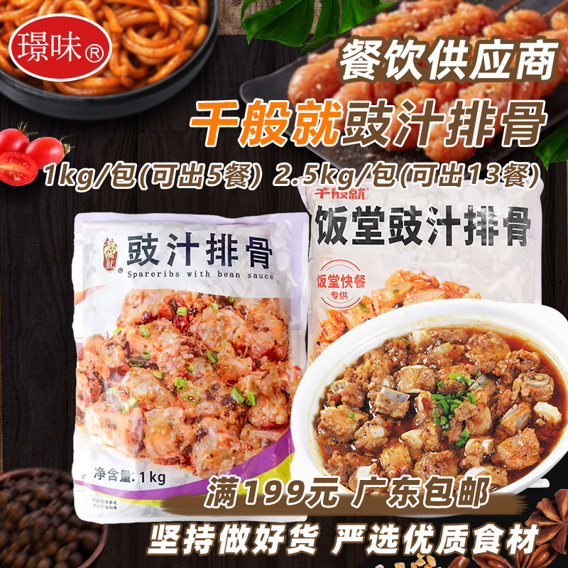 千般就豉汁排骨快餐食材半成品图片