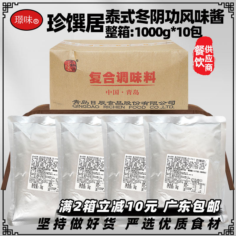 整箱珍馔居泰式冬阴功风味酱汤料包火锅麻辣烫酸辣虾汤底商用10包