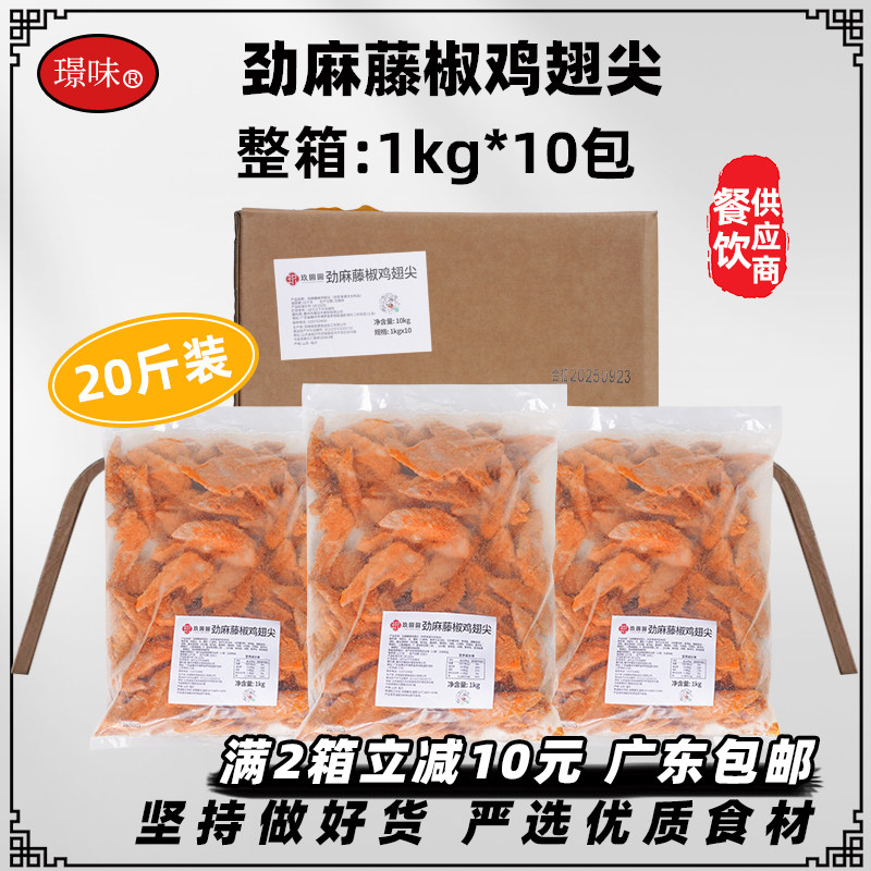 整箱玖圆圆藤椒鸡翅尖冷冻翅尖腌制半成品商用烧烤鸡尖小吃10kg