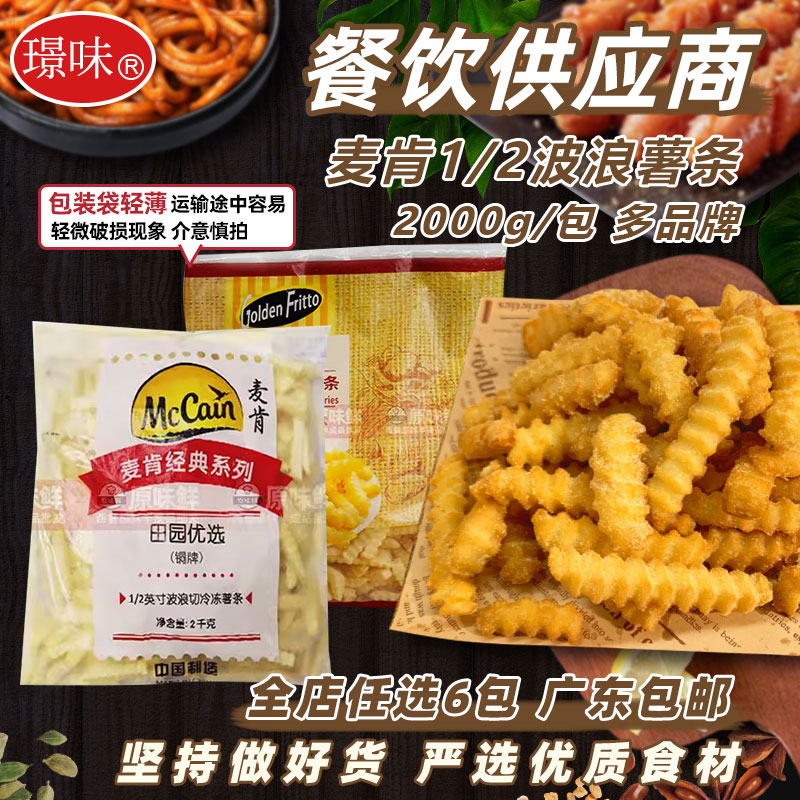 麦肯波浪薯条冷冻曲薯条油炸粗薯螺纹空气炸锅半成品食品冷冻薯条