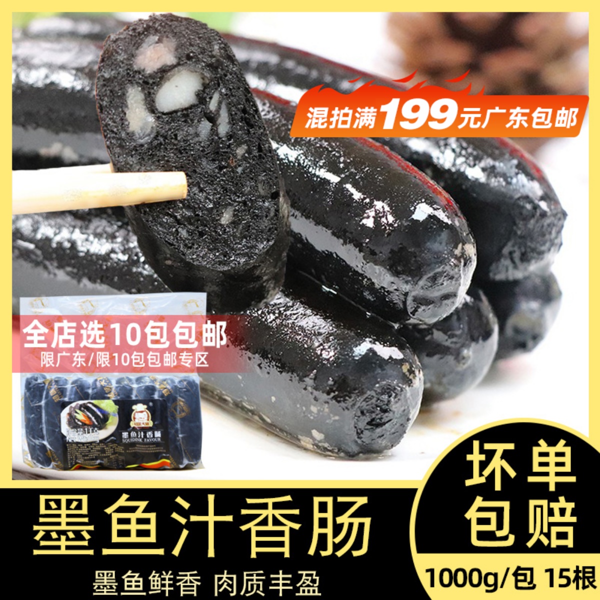 知味大师墨汁冷冻半成品