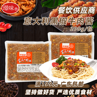 千般就意大利黑椒牛肉酱商用料理包加热即食黑胡椒牛扒酱调料200g