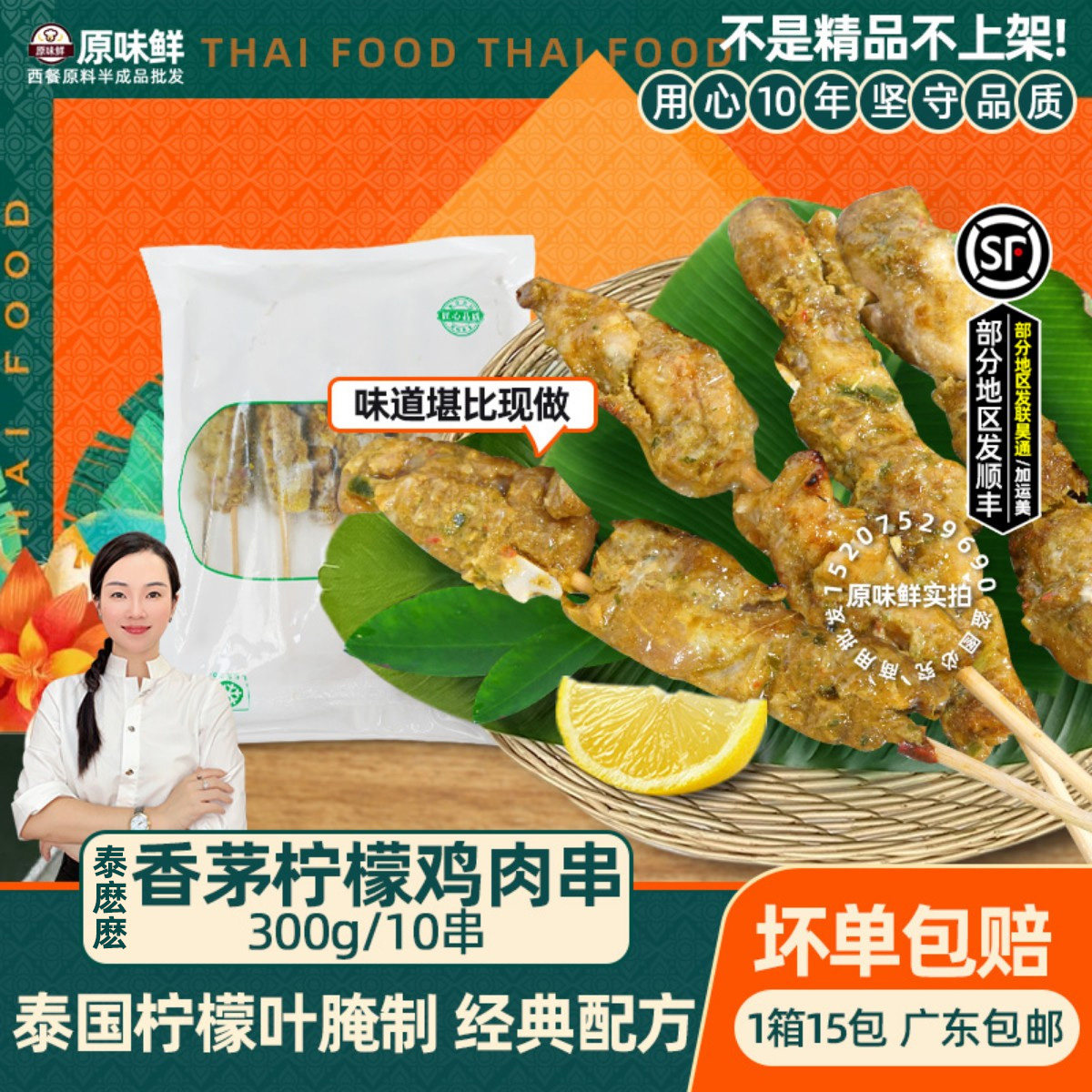泰麽麽香茅柠檬鸡肉串东南亚美食泰式小吃鸡腿肉串半成品300g10串