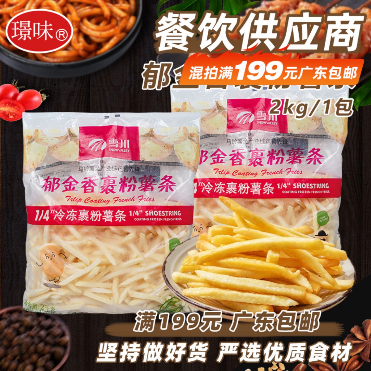 雪川郁金香裹粉薯条半成品冷冻酥脆商用空气炸锅非肯德基薯条2kg