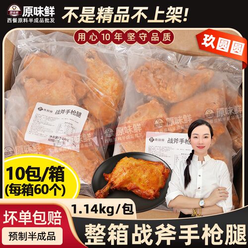 整箱战斧鸡腿奥尔良手枪腿霸王腿空气炸锅食材鸡全腿半成品商用