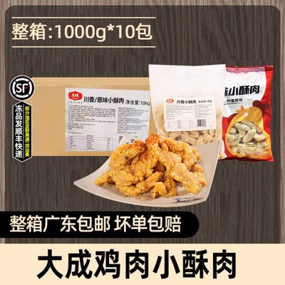 整箱大成川香小酥肉半成品10kg