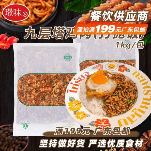 泰麽麽泰式九层塔鸡肉打抛肉1kg