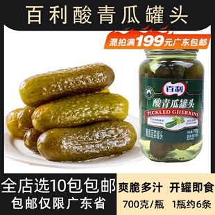 百利酸青瓜罐头汉堡包腌黄瓜下酒菜正宗俄式酸黄瓜商用下饭菜700g