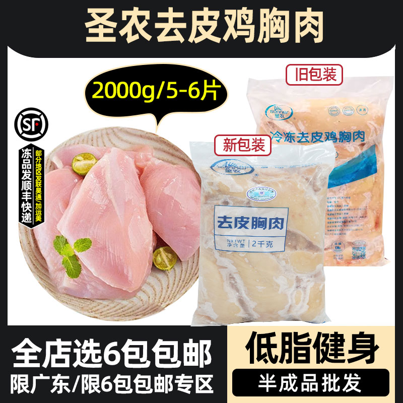 圣农鸡胸肉冷冻新鲜健身代餐