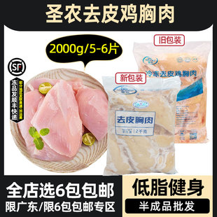 圣农鸡胸肉 冷冻新鲜鸡大胸健身代餐鸡胸脯汉堡肉鸡脯肉商用2kg