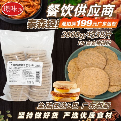 麦当当同款猪柳蛋麦满分汉堡肉饼