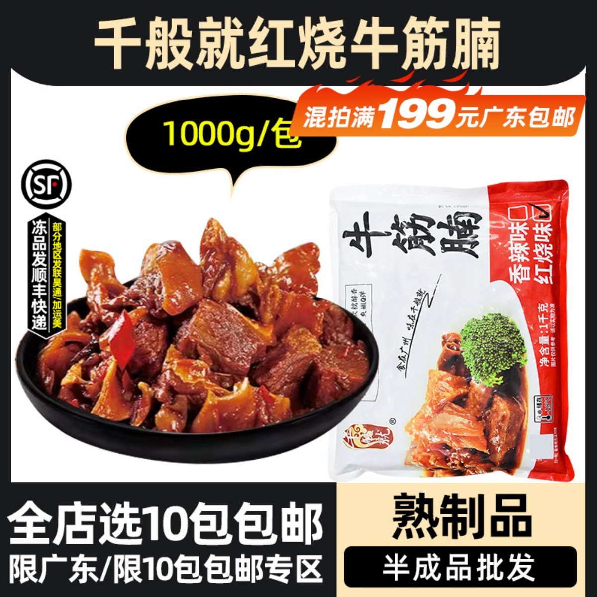 千般就红烧牛筋腩熟食牛腩半成品冷冻牛腩粉商用批发快餐预制菜