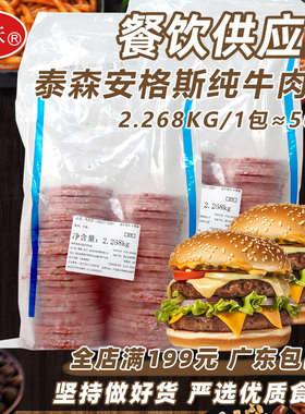 泰森安格斯牛肉饼纯牛肉厚牛堡汉堡肉饼冷冻半成品商用2.268kg