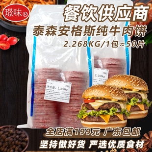 泰森安格斯牛肉饼纯牛肉厚牛堡汉堡肉饼冷冻半成品商用2.268kg