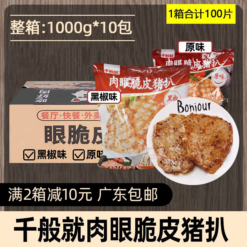 整箱猪扒千般就冷冻半成品黑椒