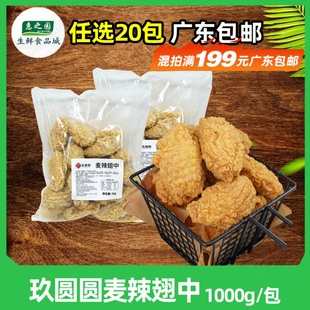 香辣鸡翅中商用冷冻香辣翅中脆皮炸翅炸鸡半成品裹粉中翅炸货20个