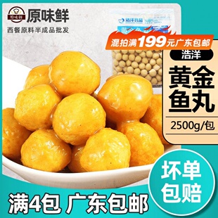 浩洋黄金鱼蛋5斤装冷冻鱼丸香港鱼蛋不配咖喱酱火锅肉丸关东煮
