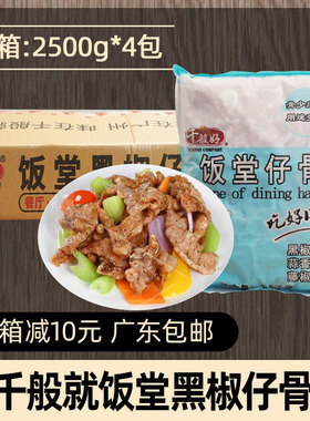 整箱千般就饭堂黑椒仔骨冷冻带骨猪排肋排商用预制菜西餐简餐4包