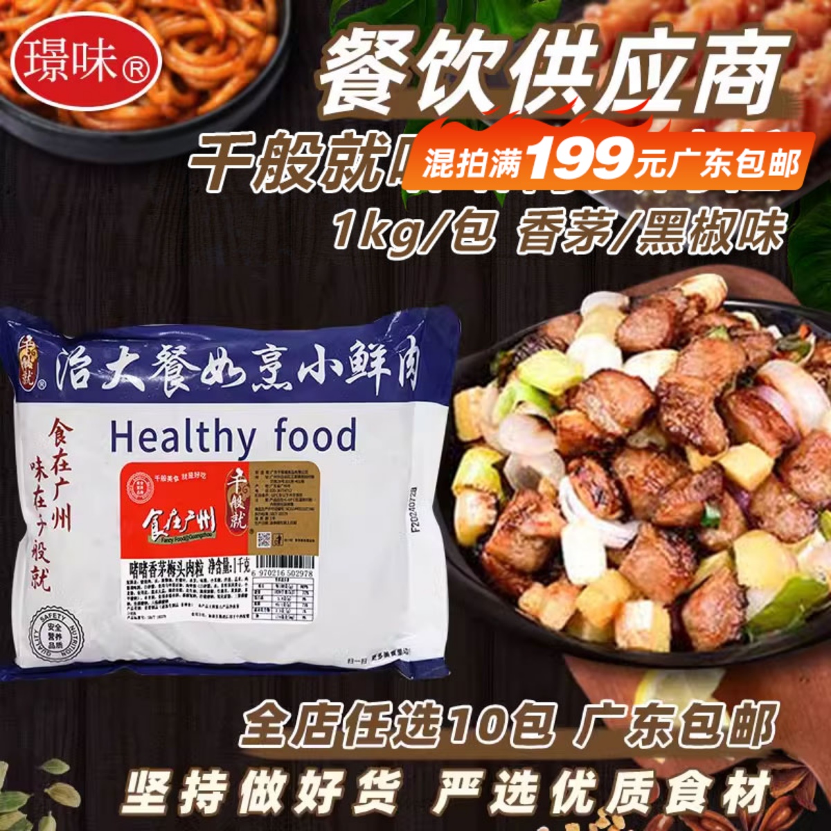 泰式风味梅头肉粒啫啫煲预制菜