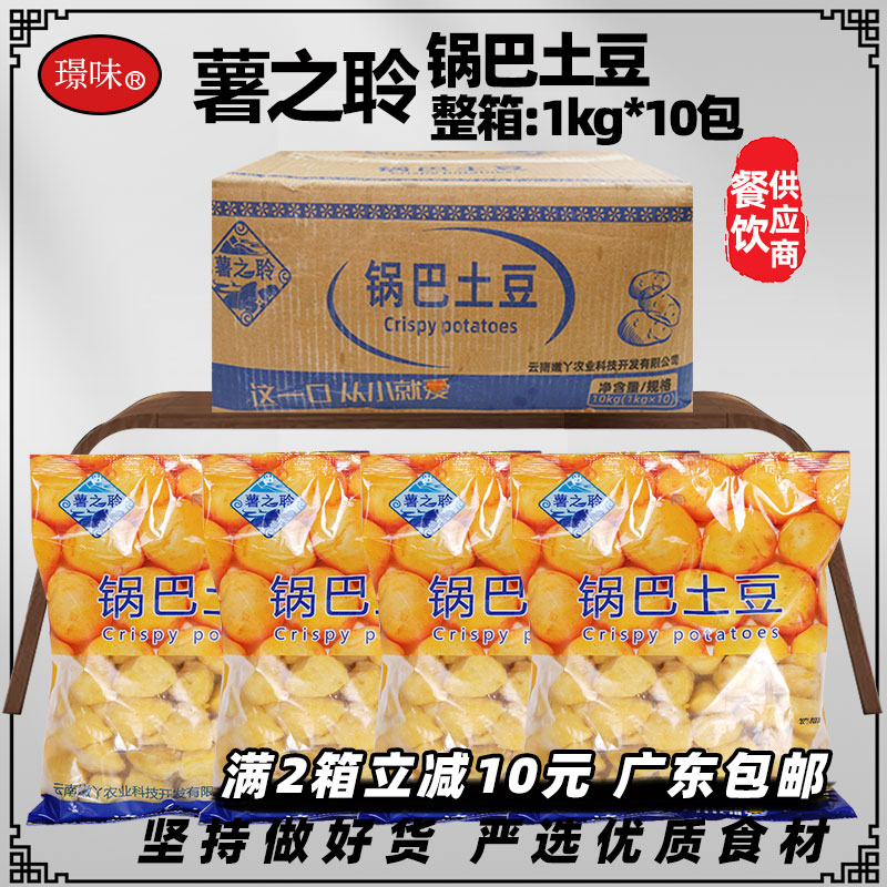 整箱薯之聆锅巴土豆裹粉薯角薯块油炸小吃冷冻半成品餐厅商用10包