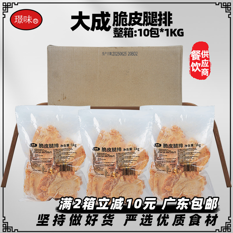 整箱大成脆皮腿排10kg商用鸡腿肉