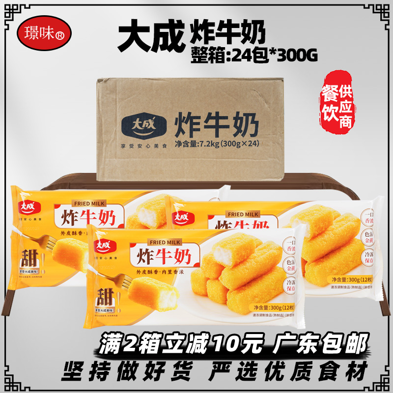整箱大成炸牛奶7.2kg商用半成品