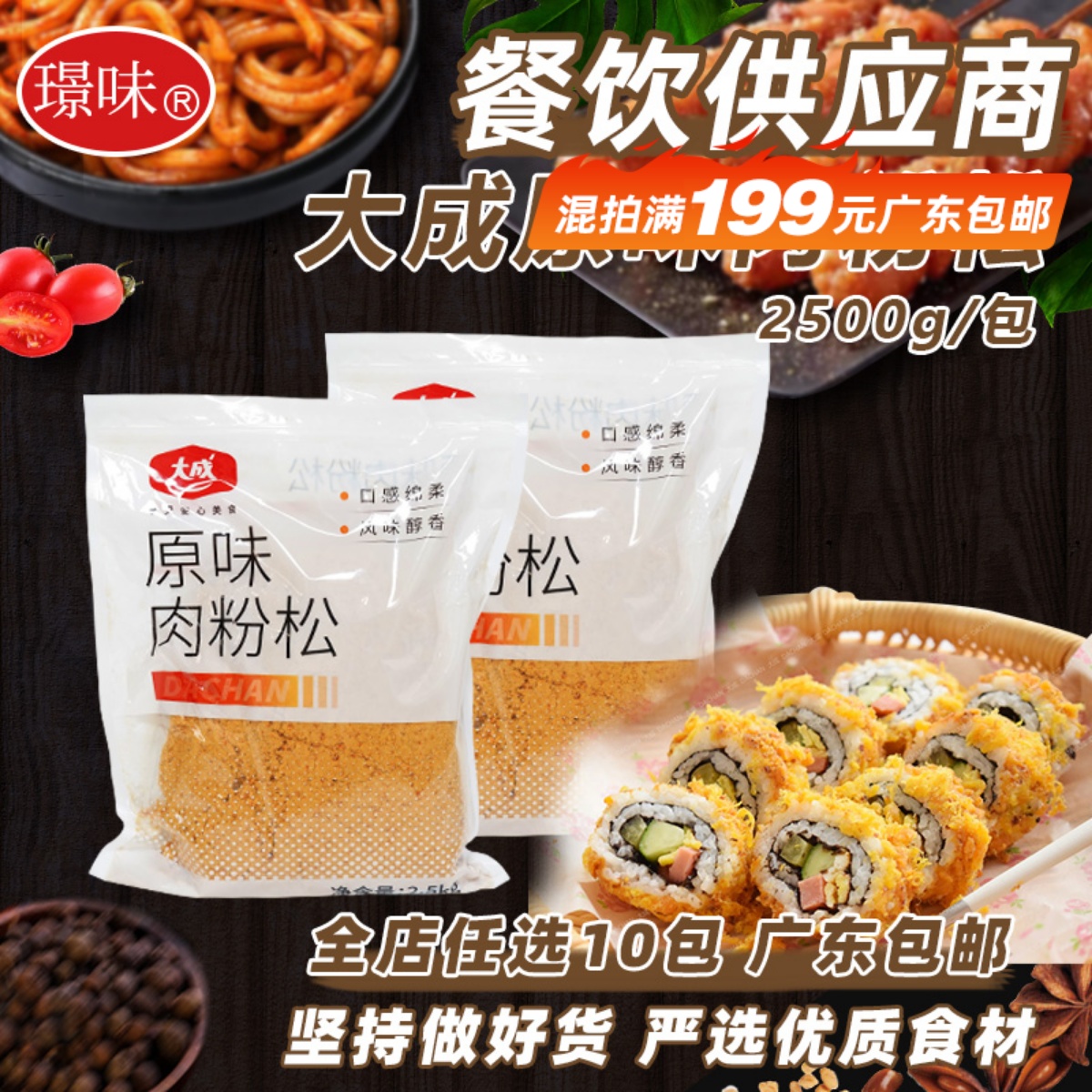 肉松寿司烘焙专用2.5kg鸡肉松